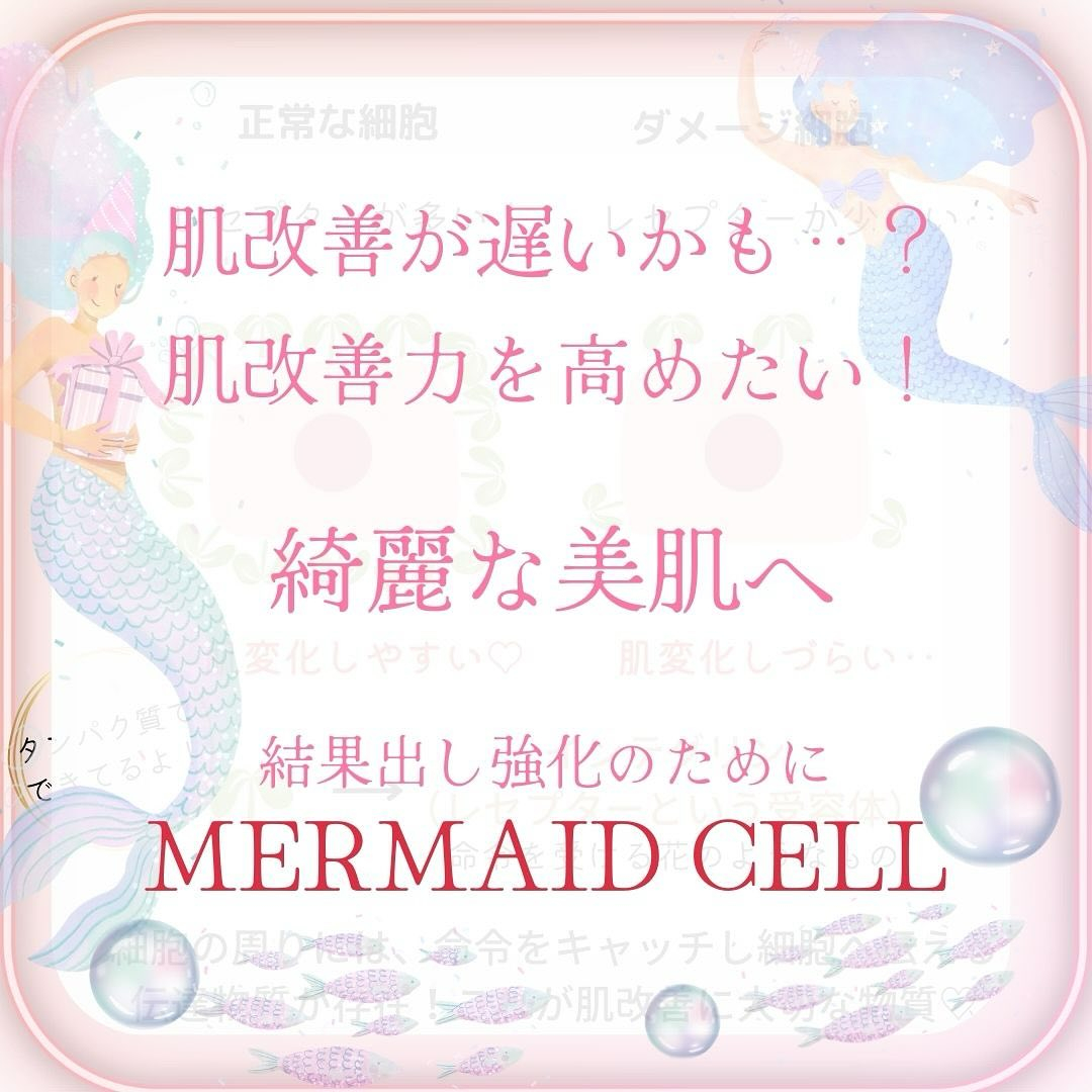 リアボーテマーメイドセルトリートメント🧜‍♀️MERMAID...