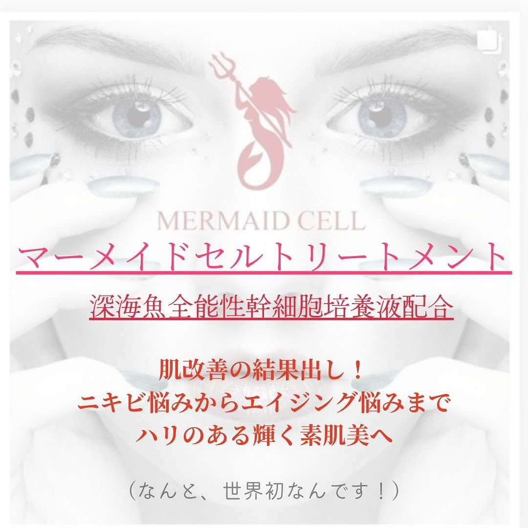 リアボーテマーメイドセルトリートメント🧜‍♀️MERMAID...