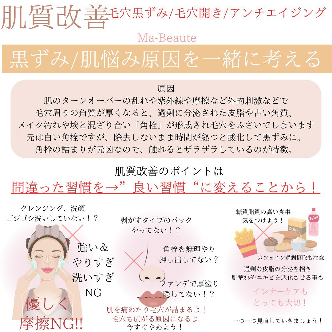 リアボーテ東京恵比寿エステサロンMa-Beauteマボーテの...