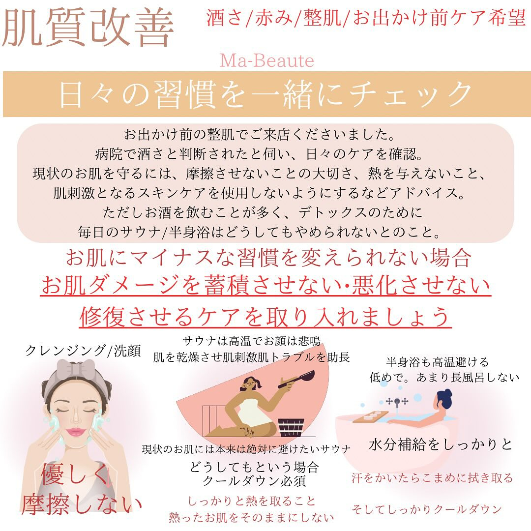 リアボーテ東京恵比寿エステサロンMa-Beauteマボーテの...