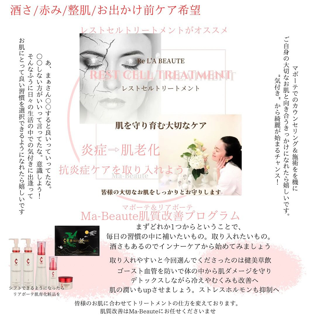 リアボーテ東京恵比寿エステサロンMa-Beauteマボーテの...