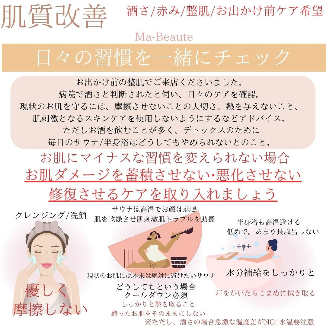 根本肌質改善リアボーテ東京恵比寿エステサロンMa-Beaut...