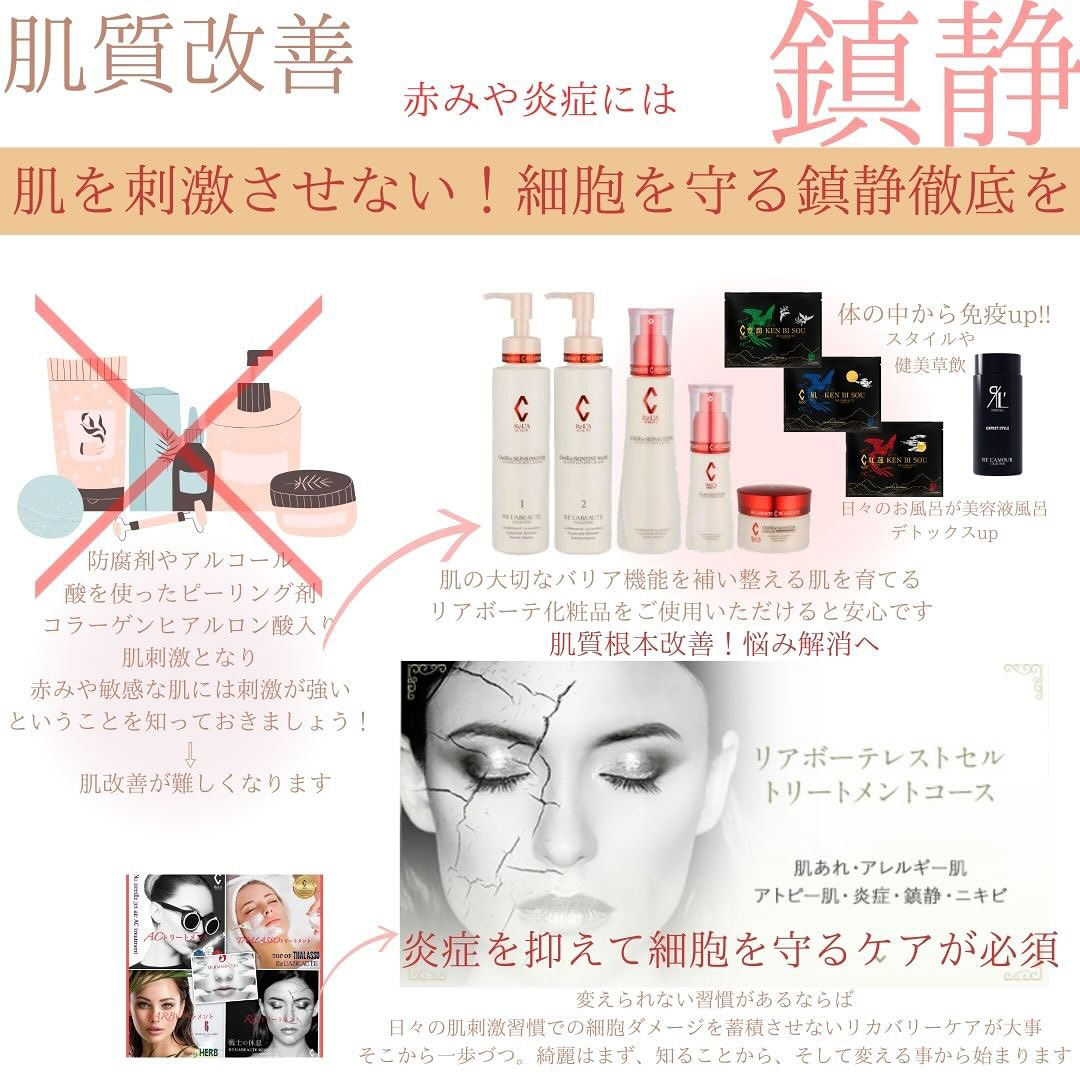 根本肌質改善リアボーテ東京恵比寿エステサロンMa-Beaut...