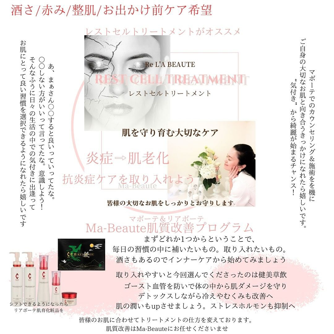 根本肌質改善リアボーテ東京恵比寿エステサロンMa-Beaut...