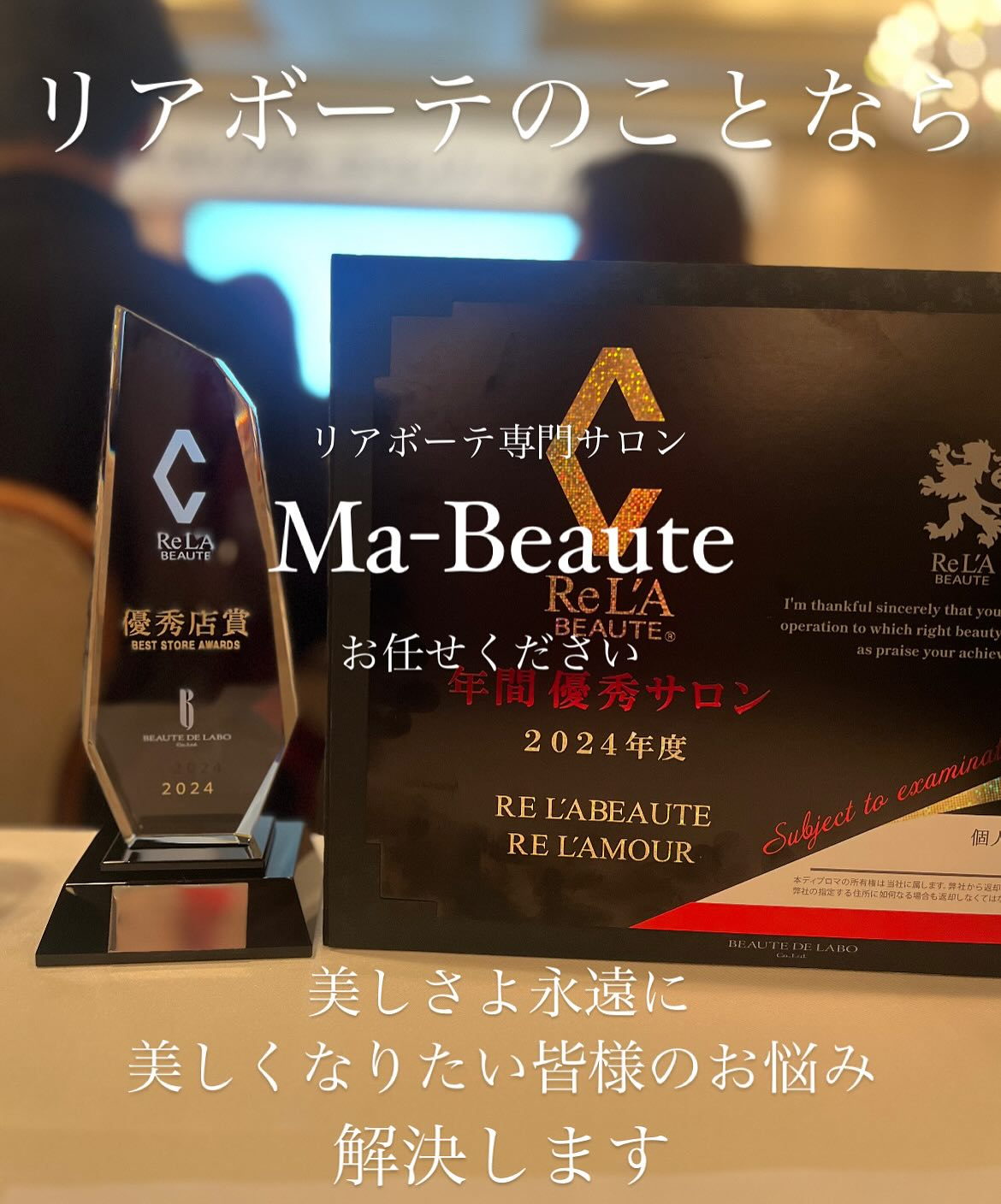 リアボーテ専門エステサロンのMa-BeauteマボーテのMa...