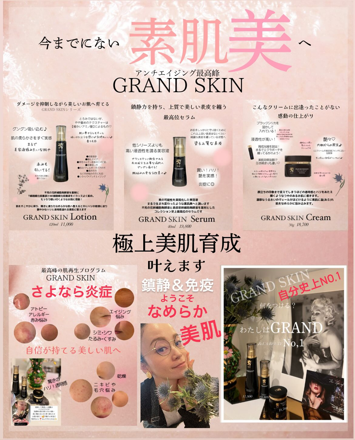 リアボーテグランスキン【GRAND SKIN】本日先行発売ス...