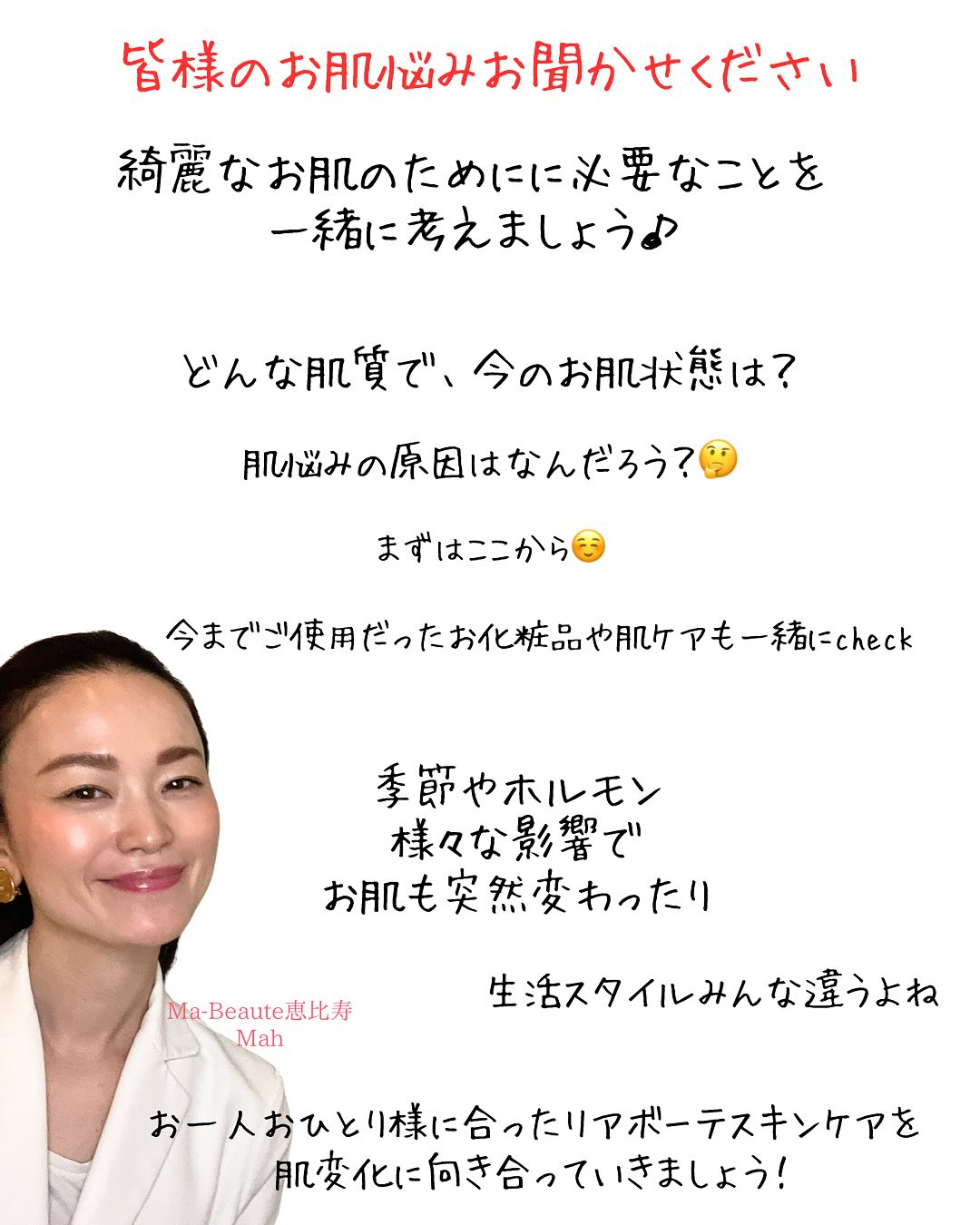 お肌悩みをお聞かせください☺️綺麗を目指す皆様へ🫧