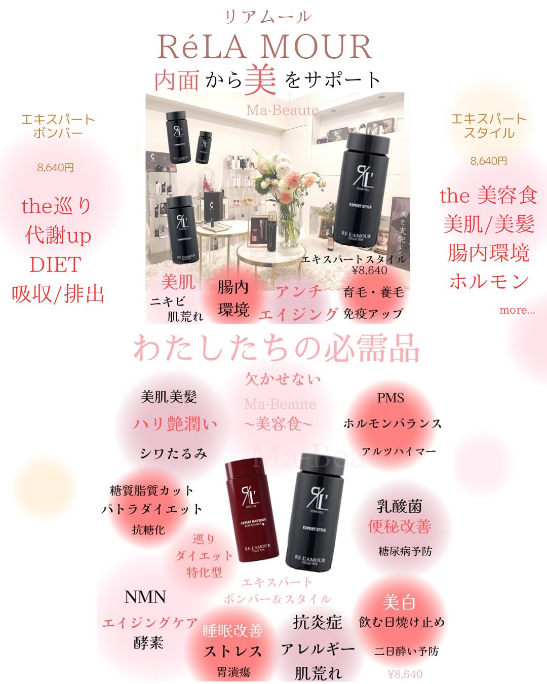 リアボーテ専門美肌研究所Ma-Beauteマボーテ恵比寿店の...