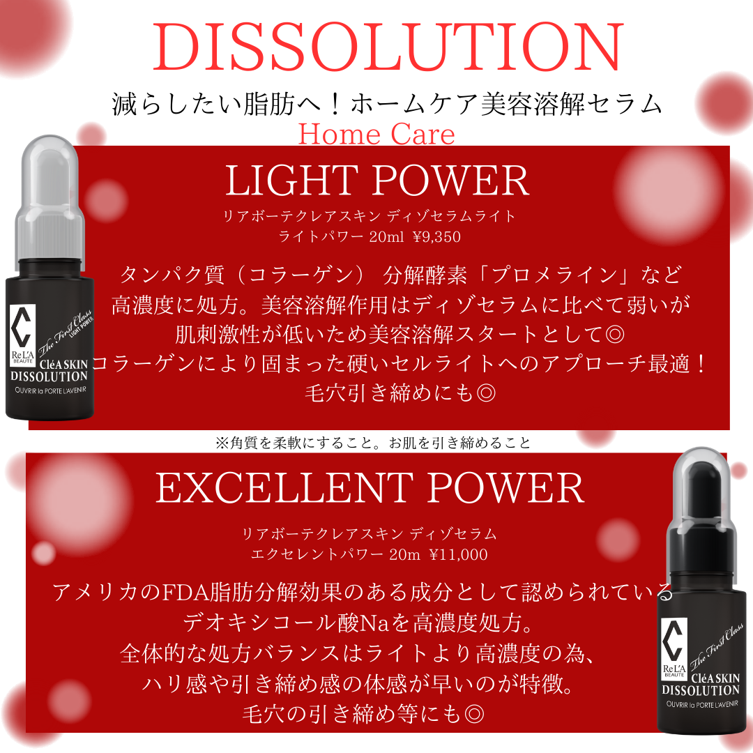 DISSOLUTION（ディゾセラム） | リアボーテスキンケア | 恵比寿の