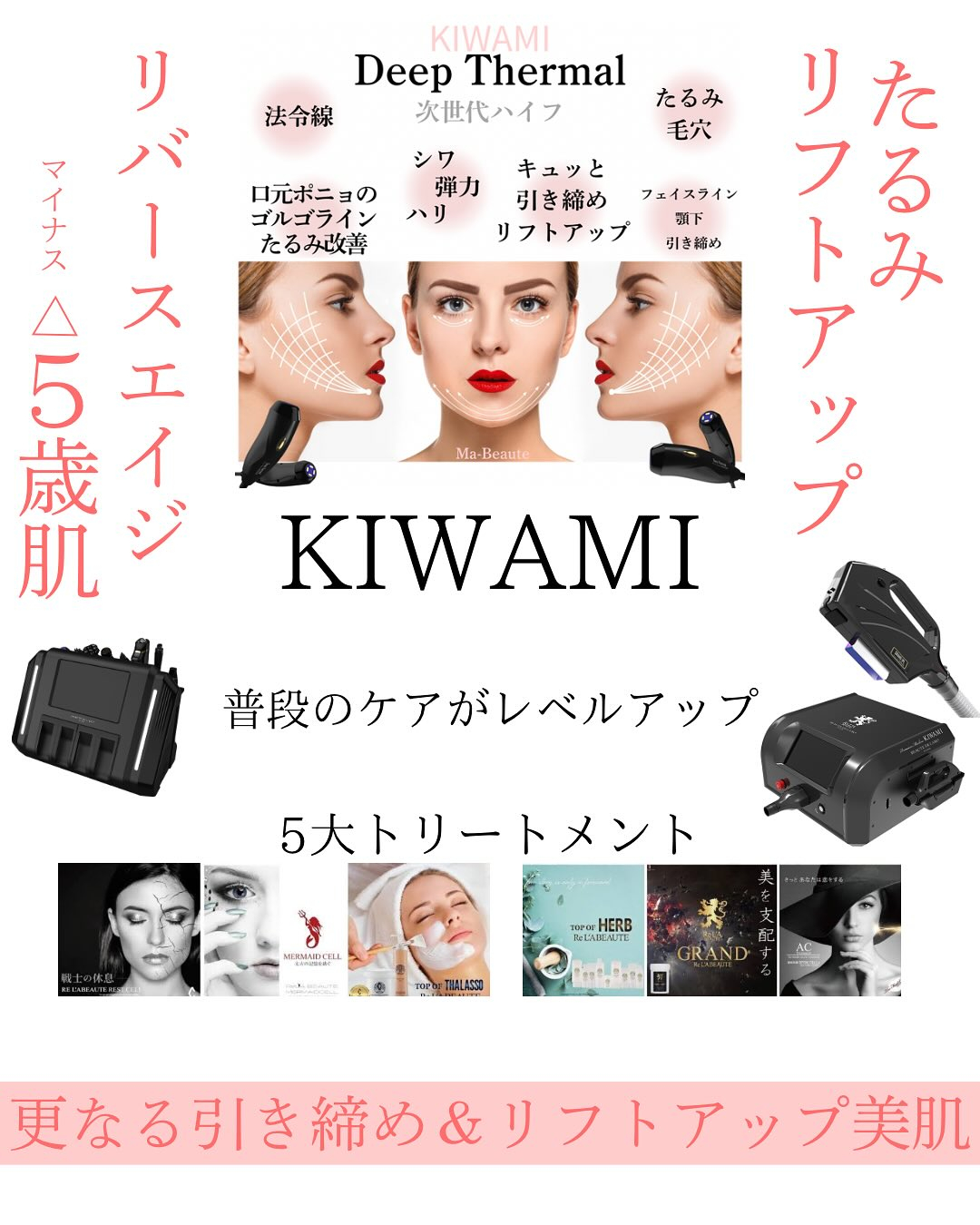 たるみ＆おシワ改善！キュッと引き締め感動の若返り術！