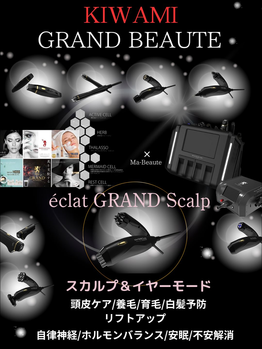 リアボーテKIWAMIケアはお肌も頭皮も、精神バランスまでも...