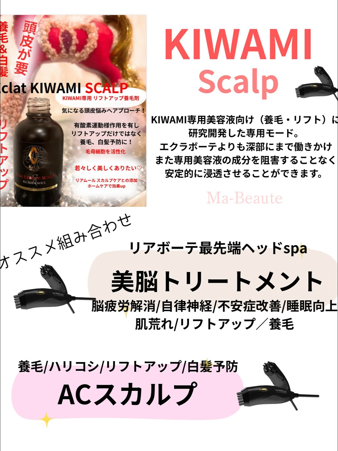 リアボーテKIWAMIケアはお肌も頭皮も、精神バランスまでも...