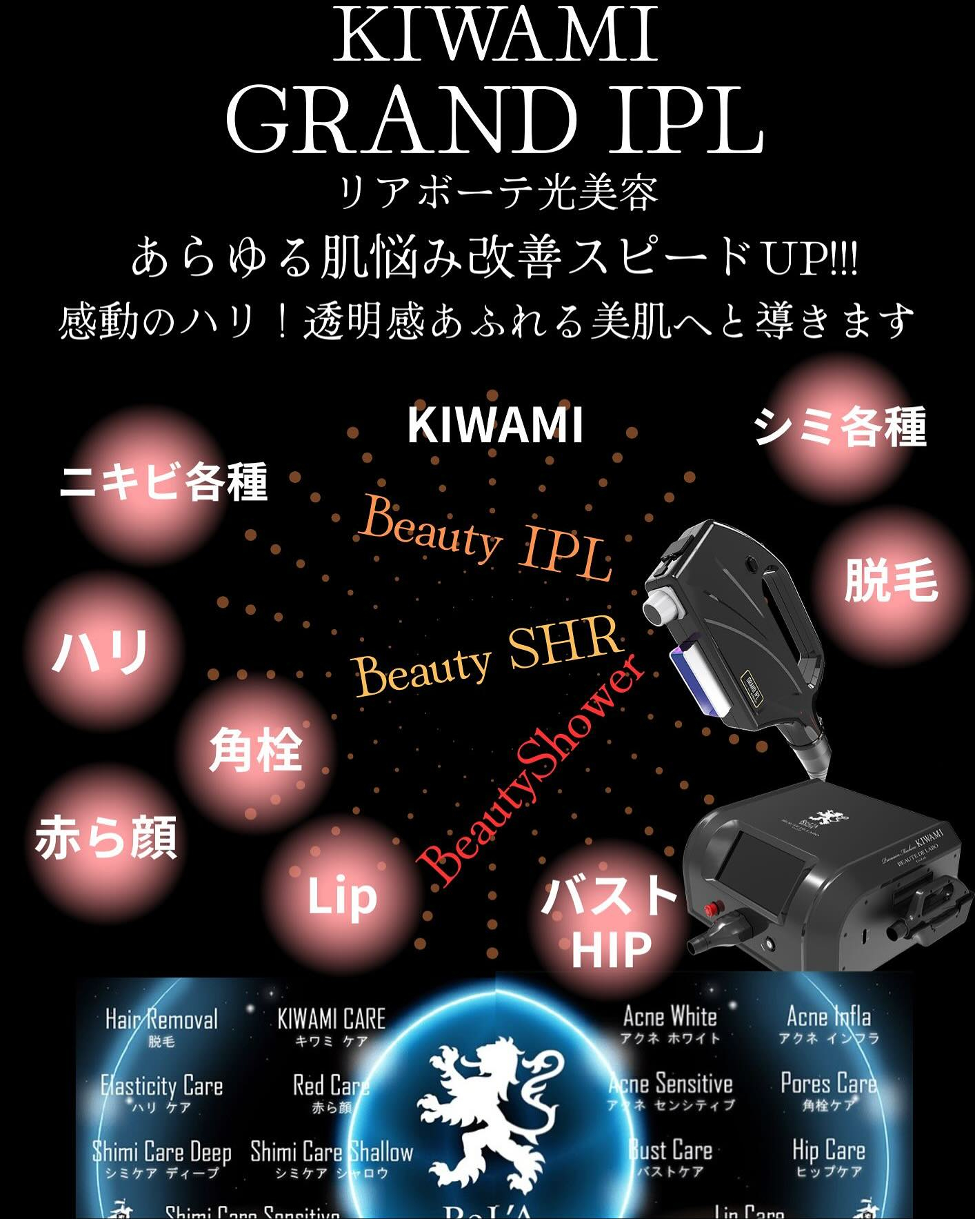 リアボーテKIWAMI❤️最高美肌に仕上げるGRANDIPL...