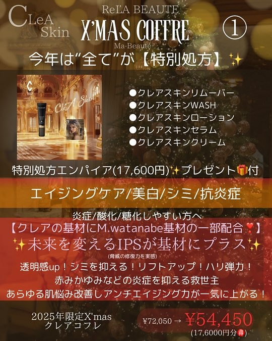 リアボーテクリスマスコフレ🎄いよいよ明日！朝に抽選申し込みさ...