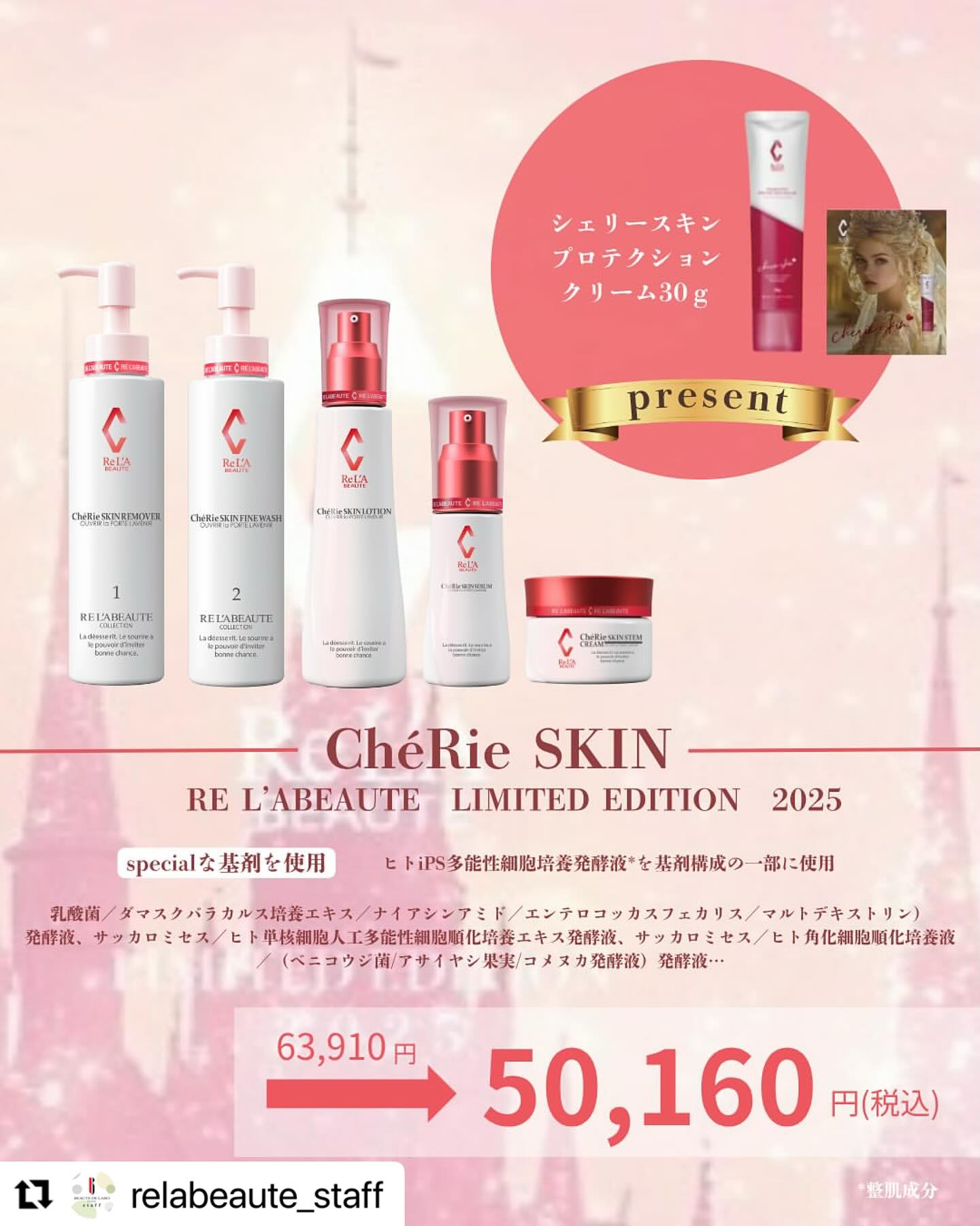 シェリースキン🩷リアボーテクリスマスコフレ🎄