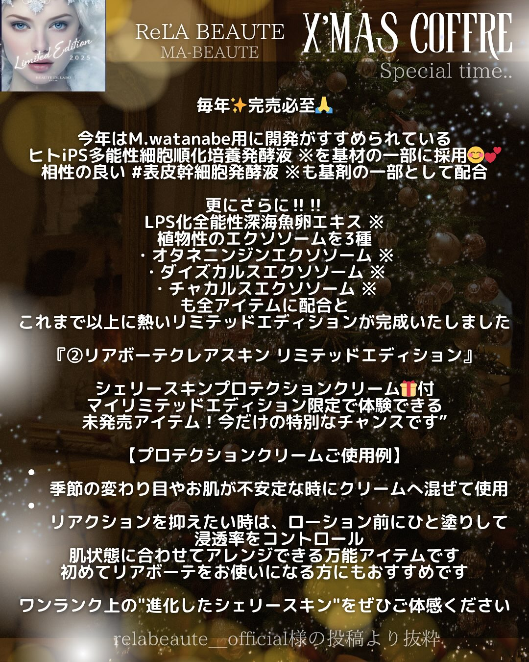 シェリースキン🩷リアボーテクリスマスコフレ🎄