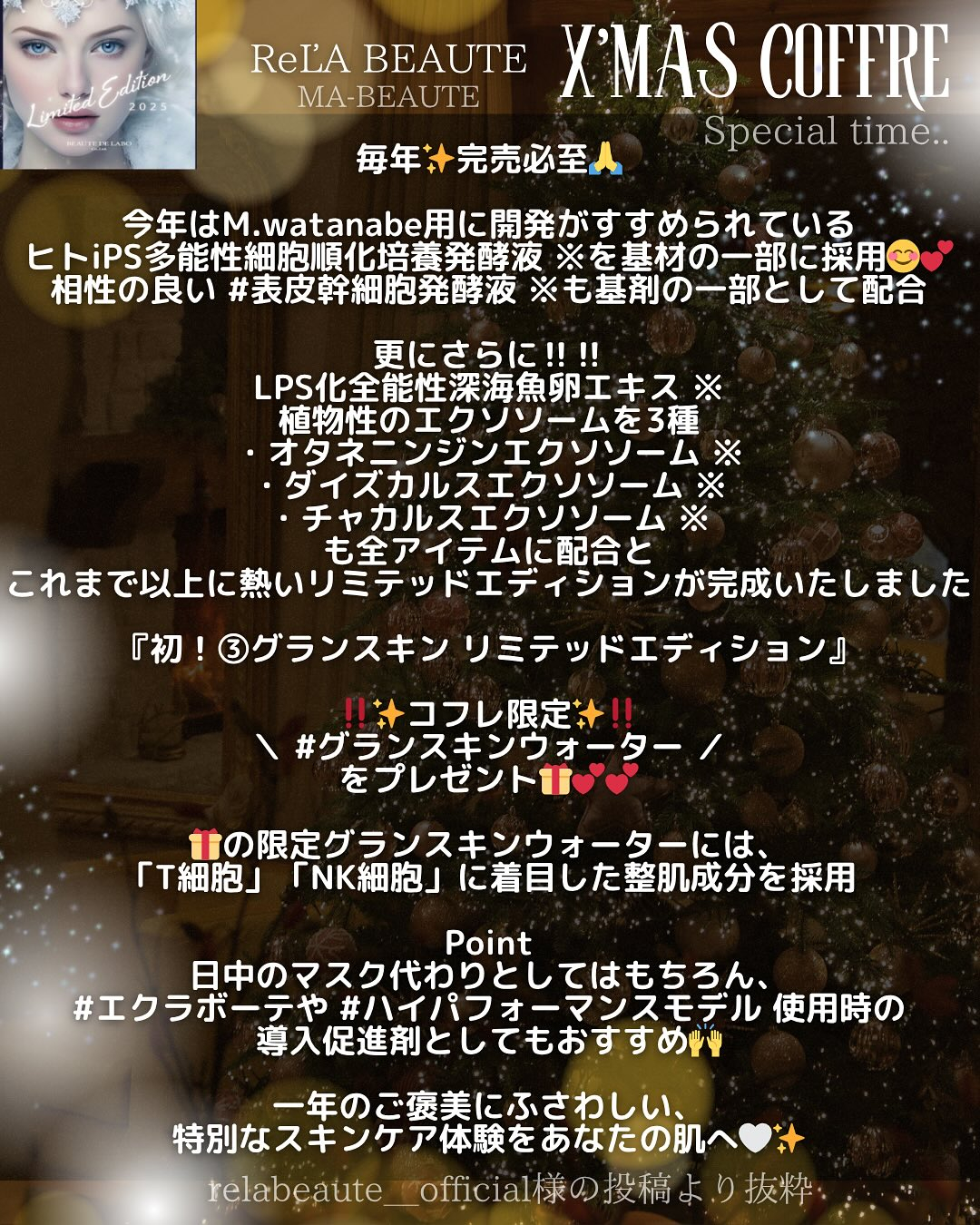 初！！グランスキン🩷リアボーテクリスマスコフレ🎄