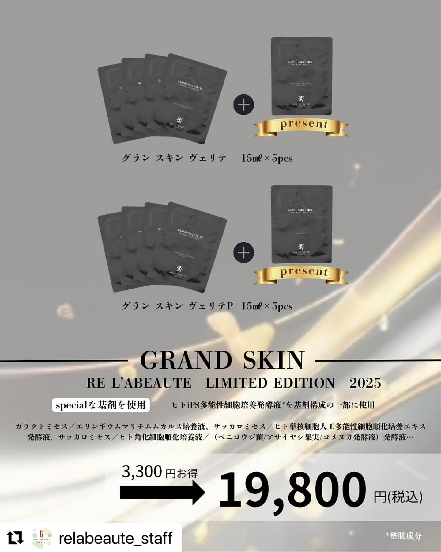 リアボーテヴェリテパック❤️クリスマスコフレ🎄