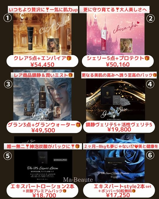 リアムールエキスパートローション❤️クリスマスコフレ🎄