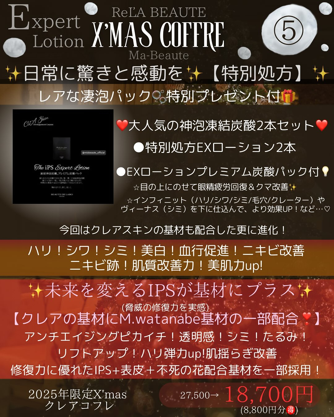 リアムールエキスパートローション❤️クリスマスコフレ🎄