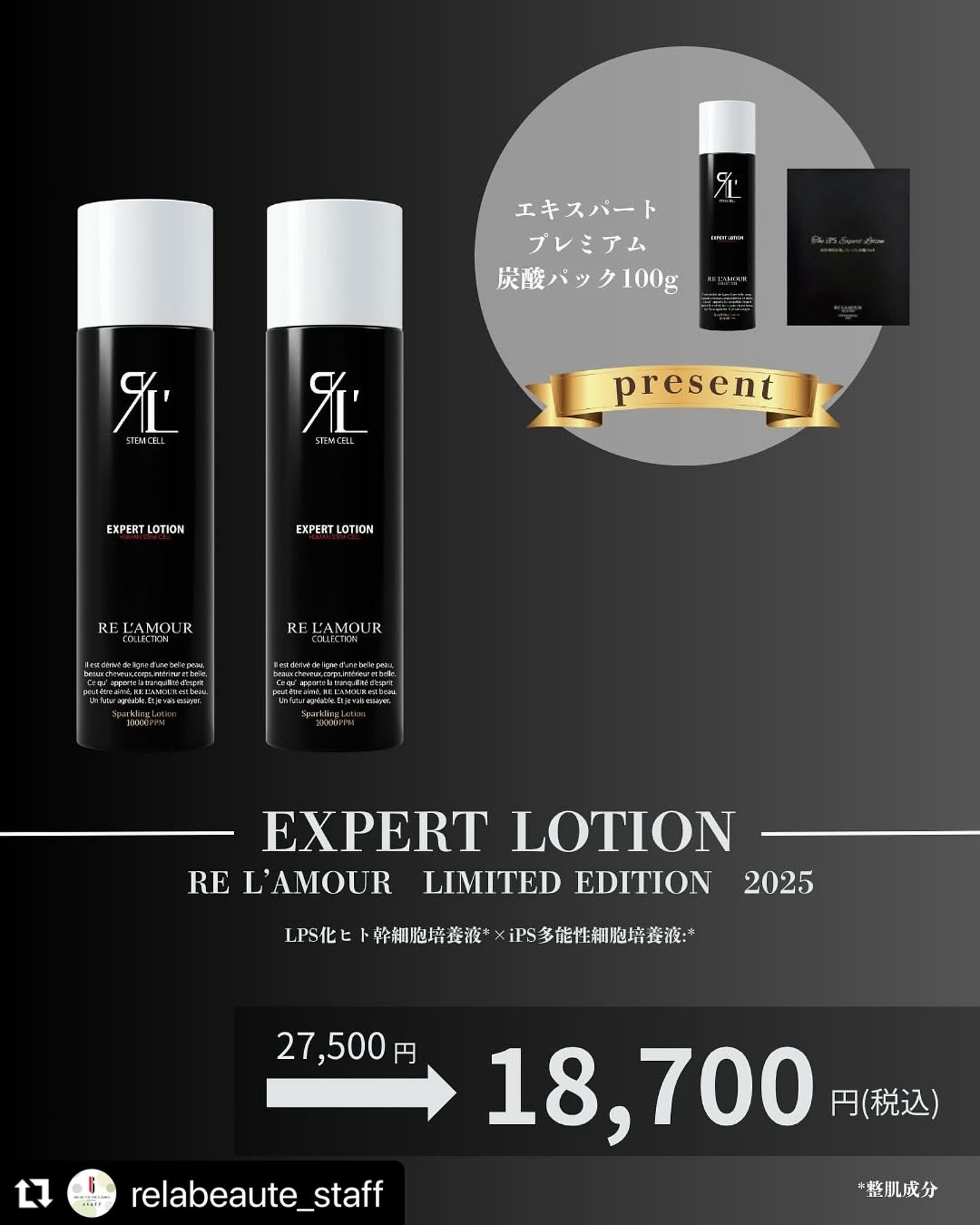 リアムールエキスパートローション❤️クリスマスコフレ🎄