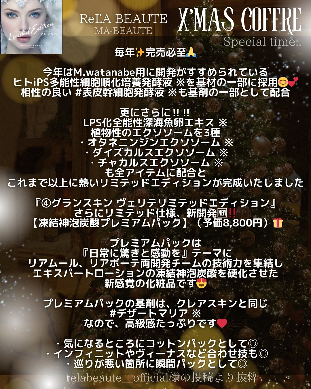 リアムールエキスパートローション❤️クリスマスコフレ🎄