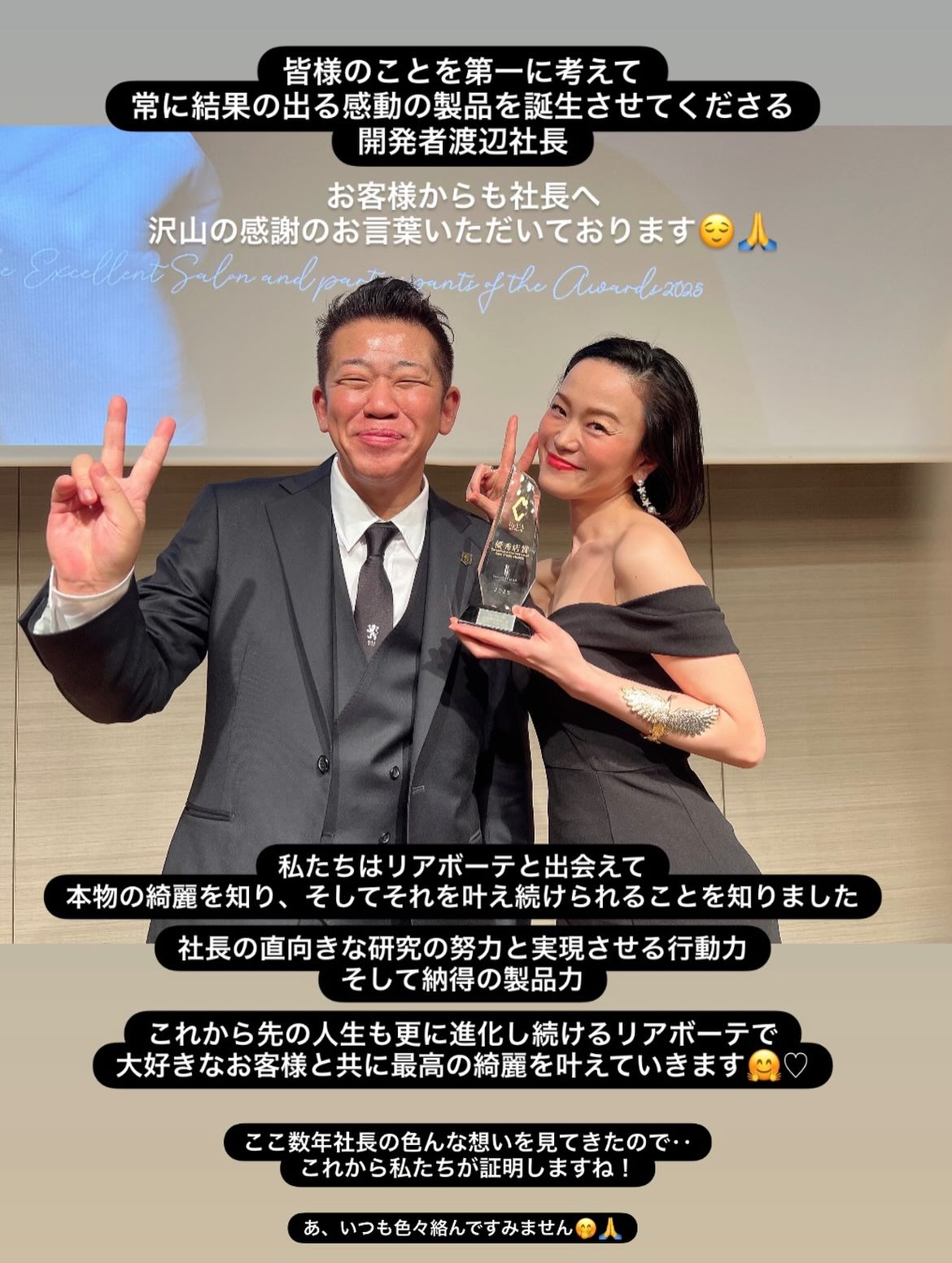 2026年3月17日リアボーテ新作発表会及び授賞式