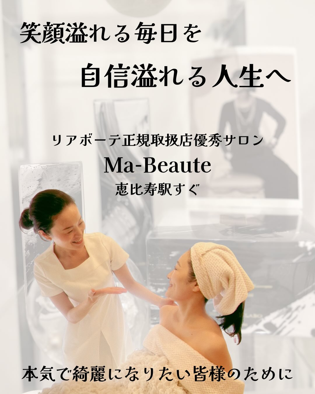 リアボーテ専門美肌研究所のマボーテです✨美肌感動はこれからも...