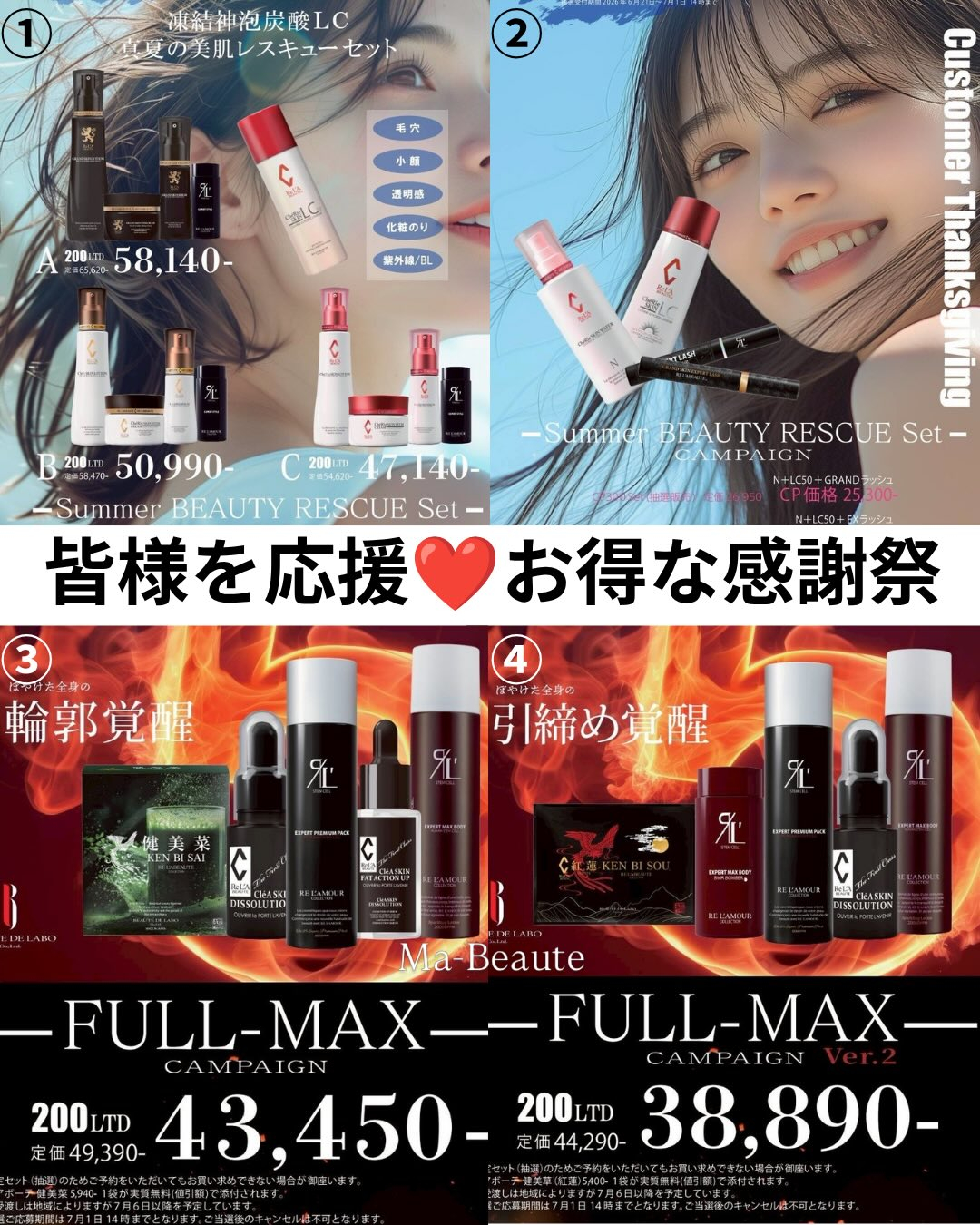 リアボーテより日頃の感謝を込めて❤️お申し込みありがとうござ...