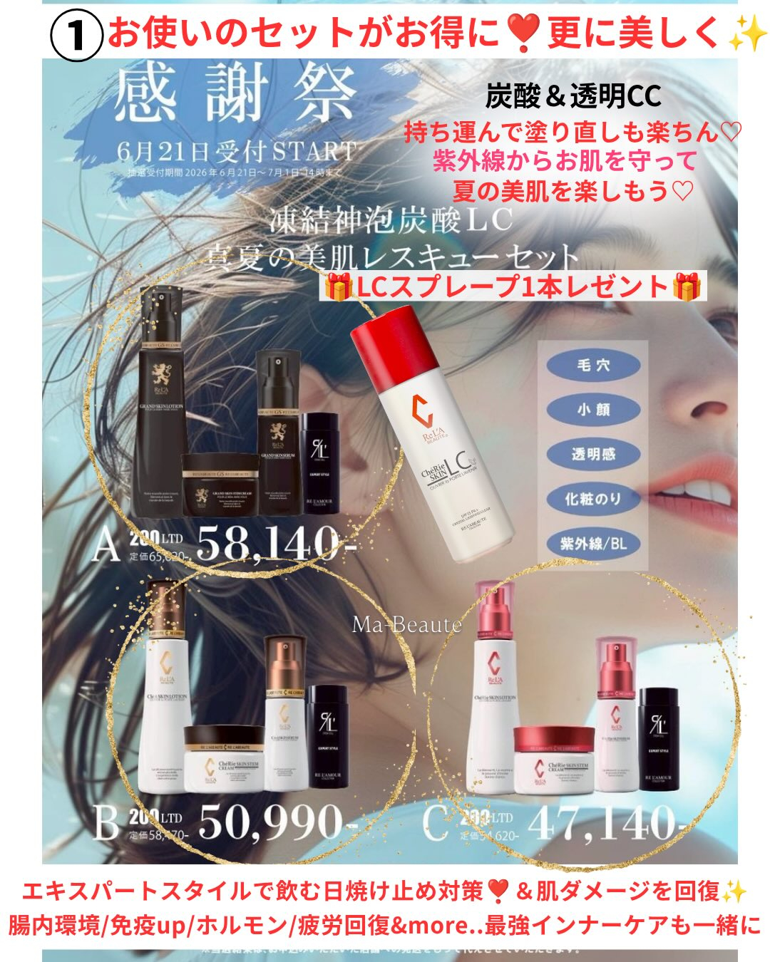 リアボーテより日頃の感謝を込めて❤️お申し込みありがとうござ...