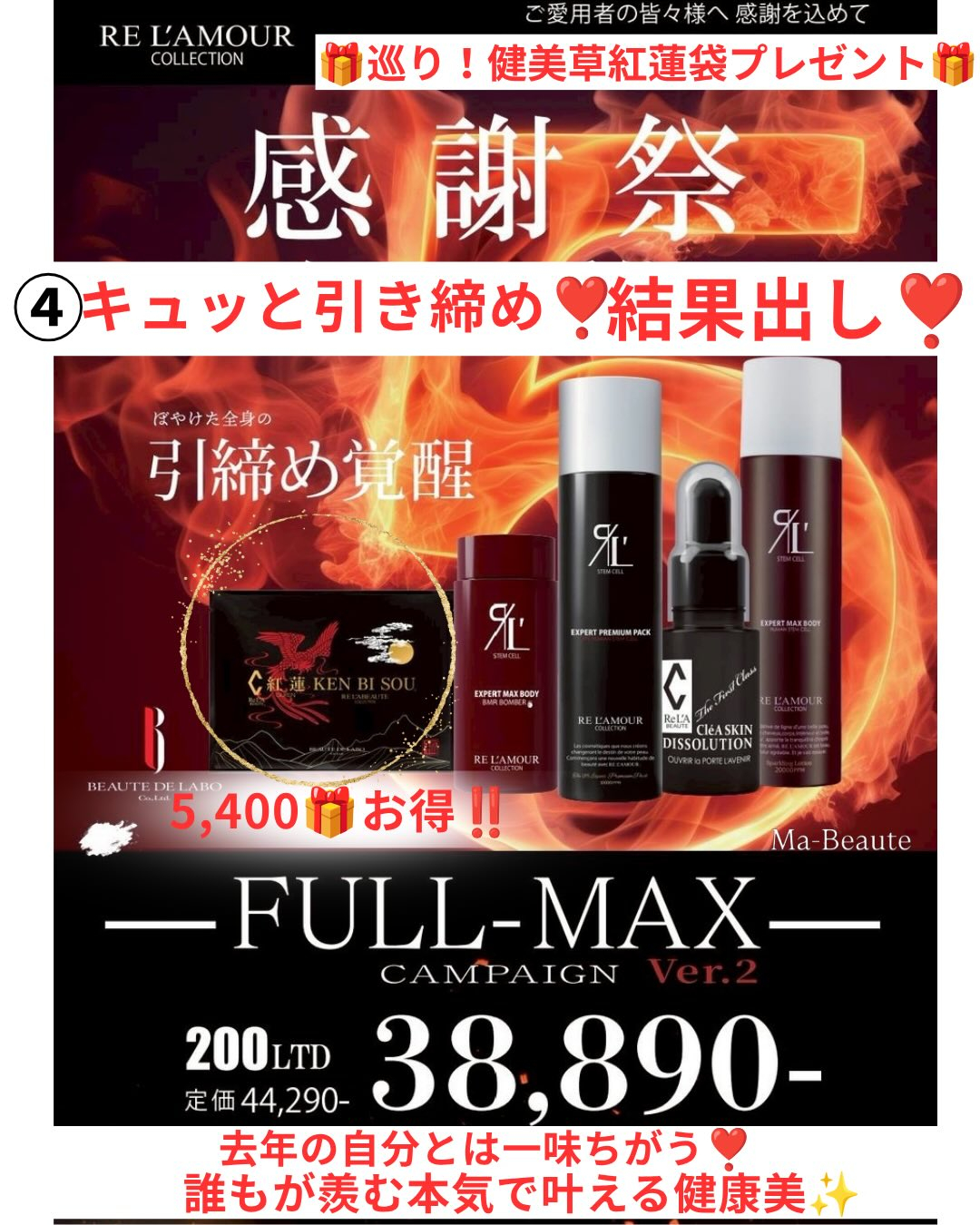 リアボーテより日頃の感謝を込めて❤️お申し込みありがとうござ...