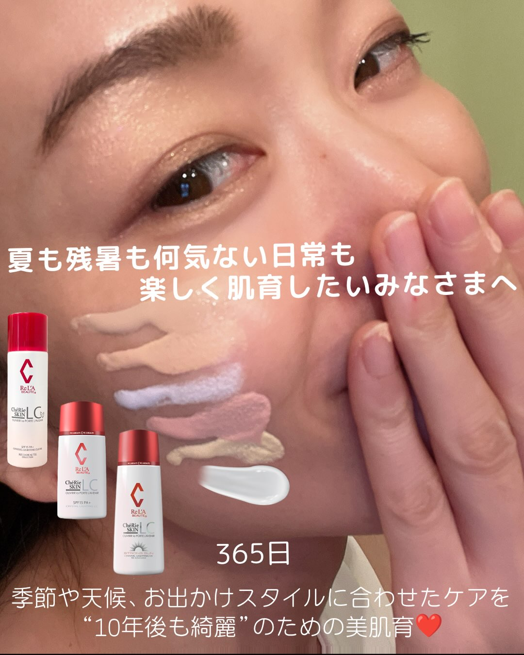 365日　的確なUVケアも忘れずに♡