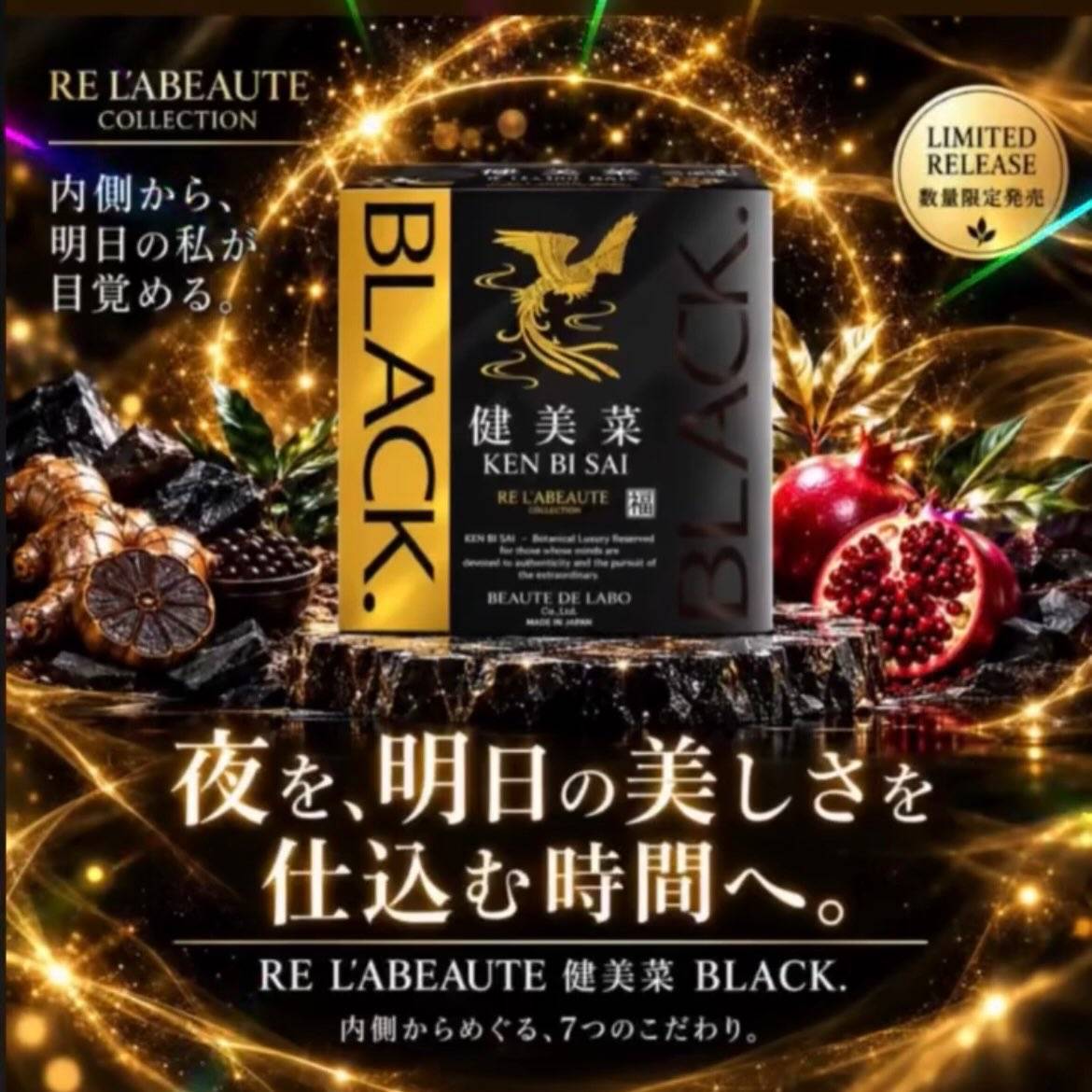 健美菜BLACK🖤抽選限定品🌿
