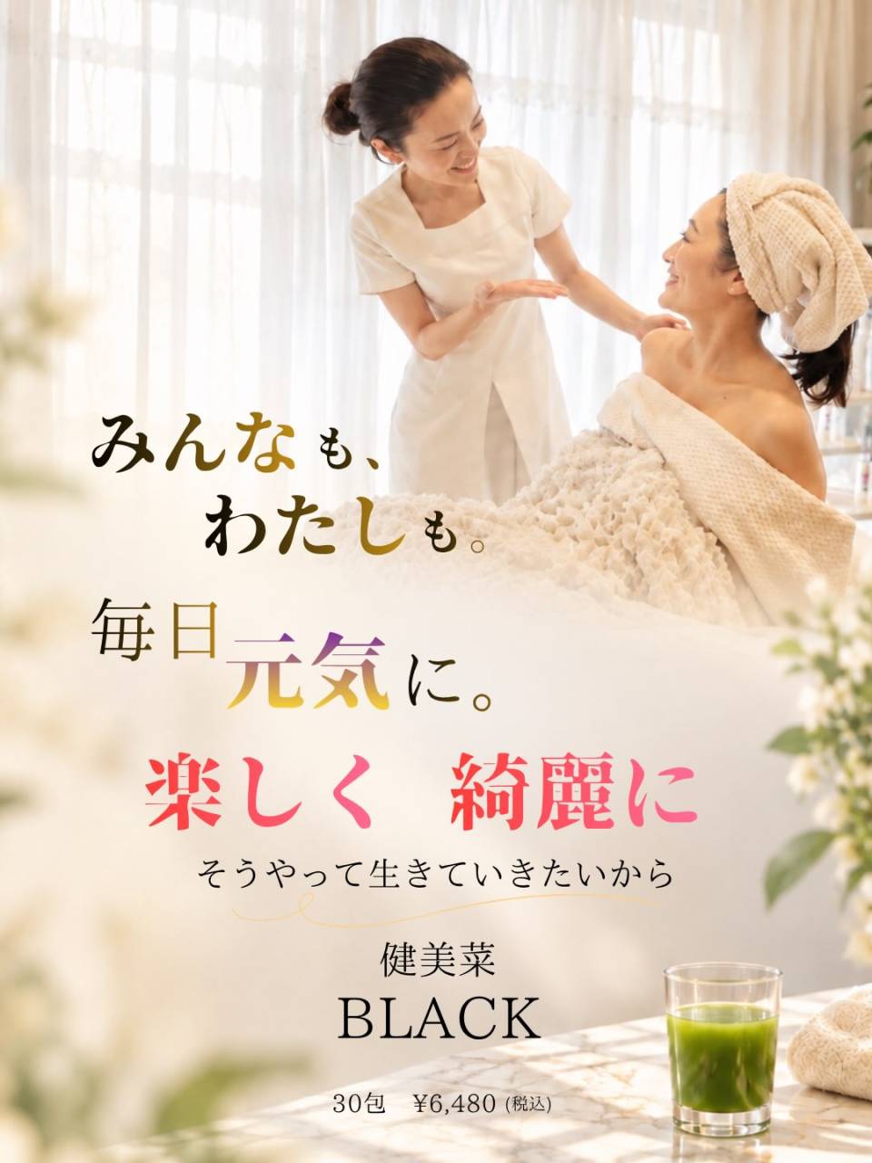 健美菜BLACK 限定発売🌿
