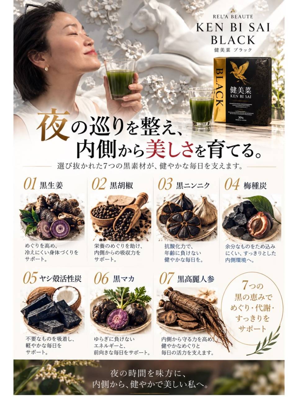 健美菜BLACK 限定発売🌿