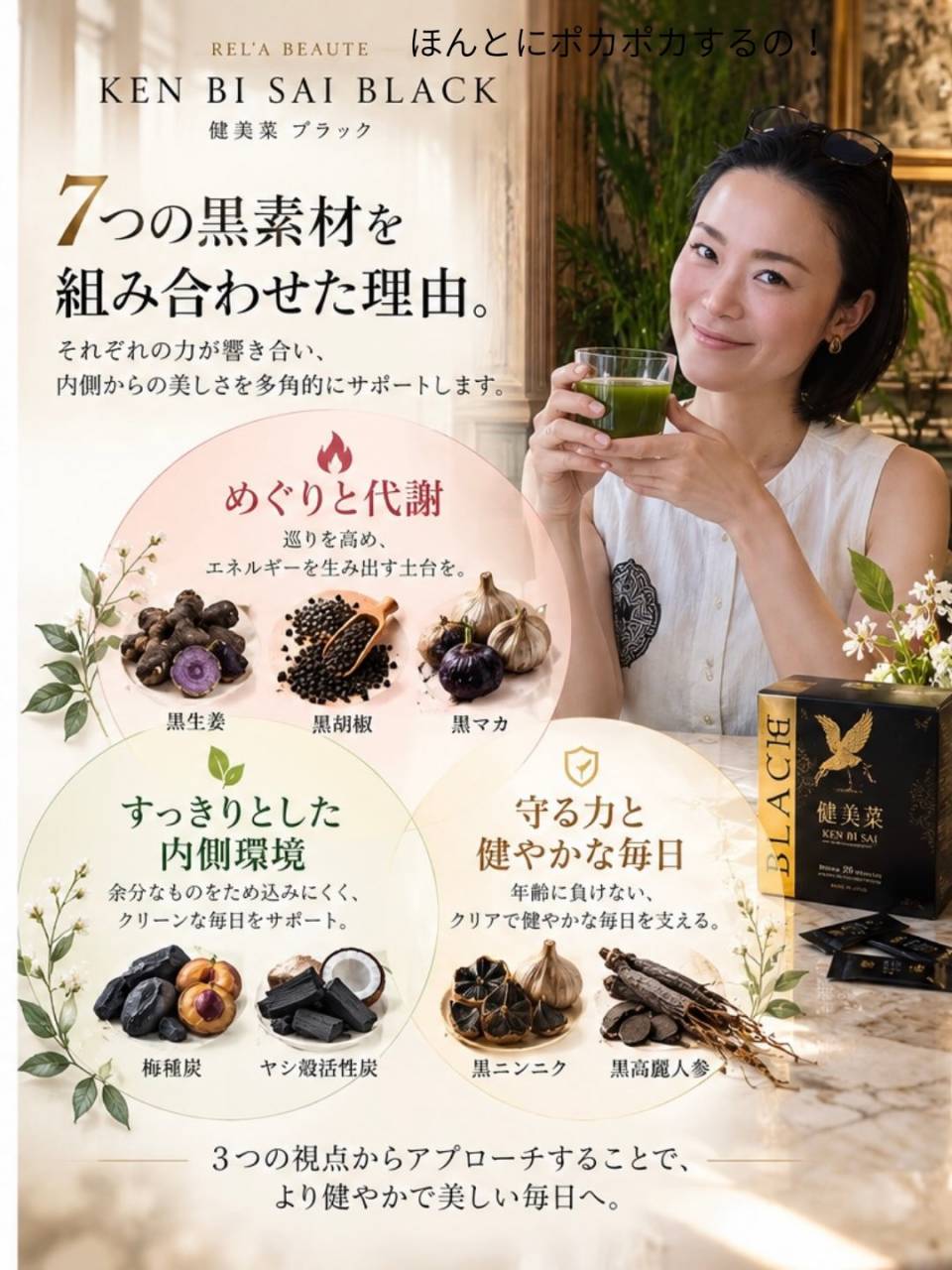 健美菜BLACK 限定発売🌿