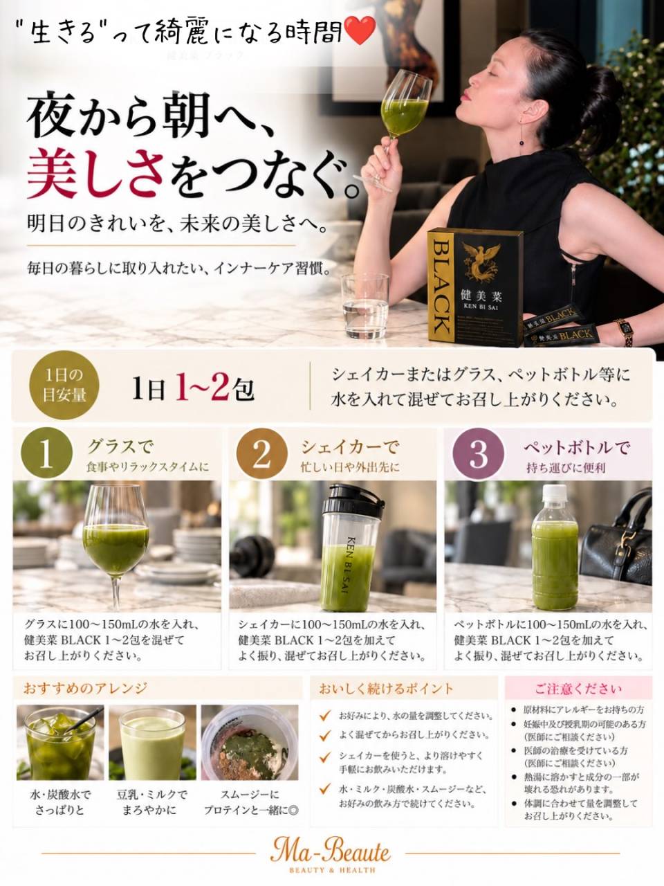 健美菜BLACK 限定発売🌿
