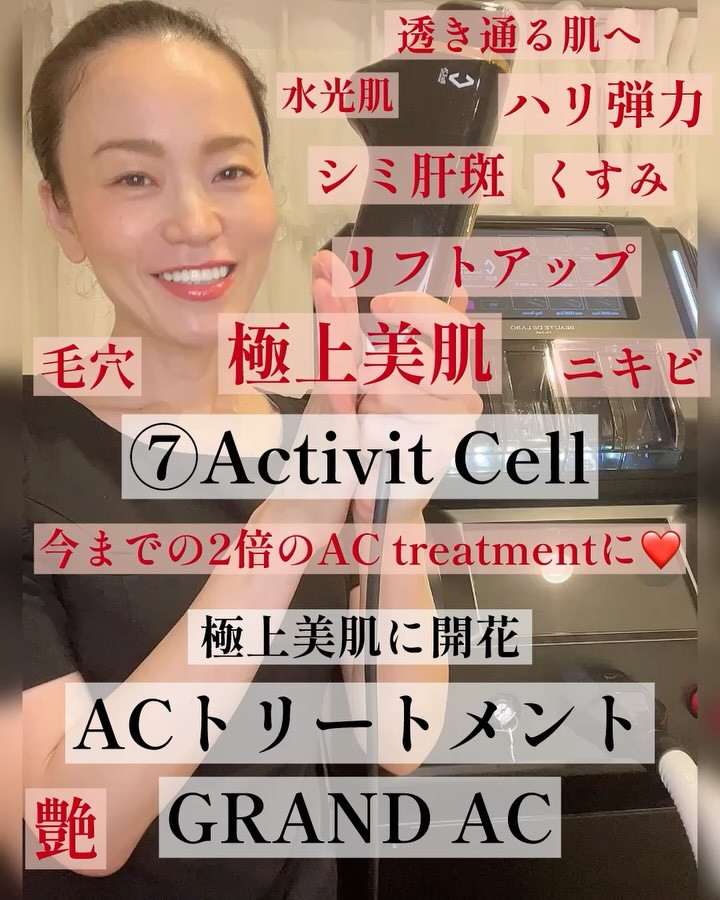 極上美肌再生❤️KIWAMI版ACトリートメントがすごい！