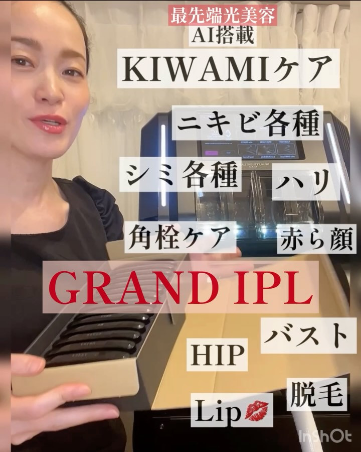 リアボーテKIWAMI❤️最高美肌に仕上げるGRANDIPL...